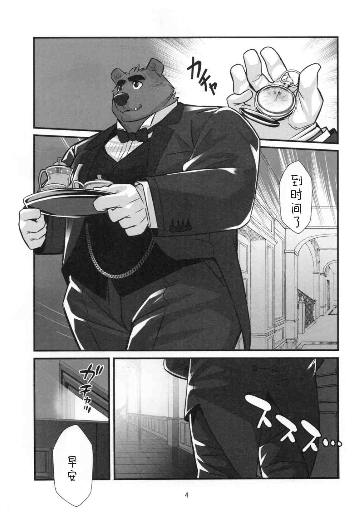 Kuma Shitsuji Alfred | 熊管家 阿尔弗雷德 page 3 full