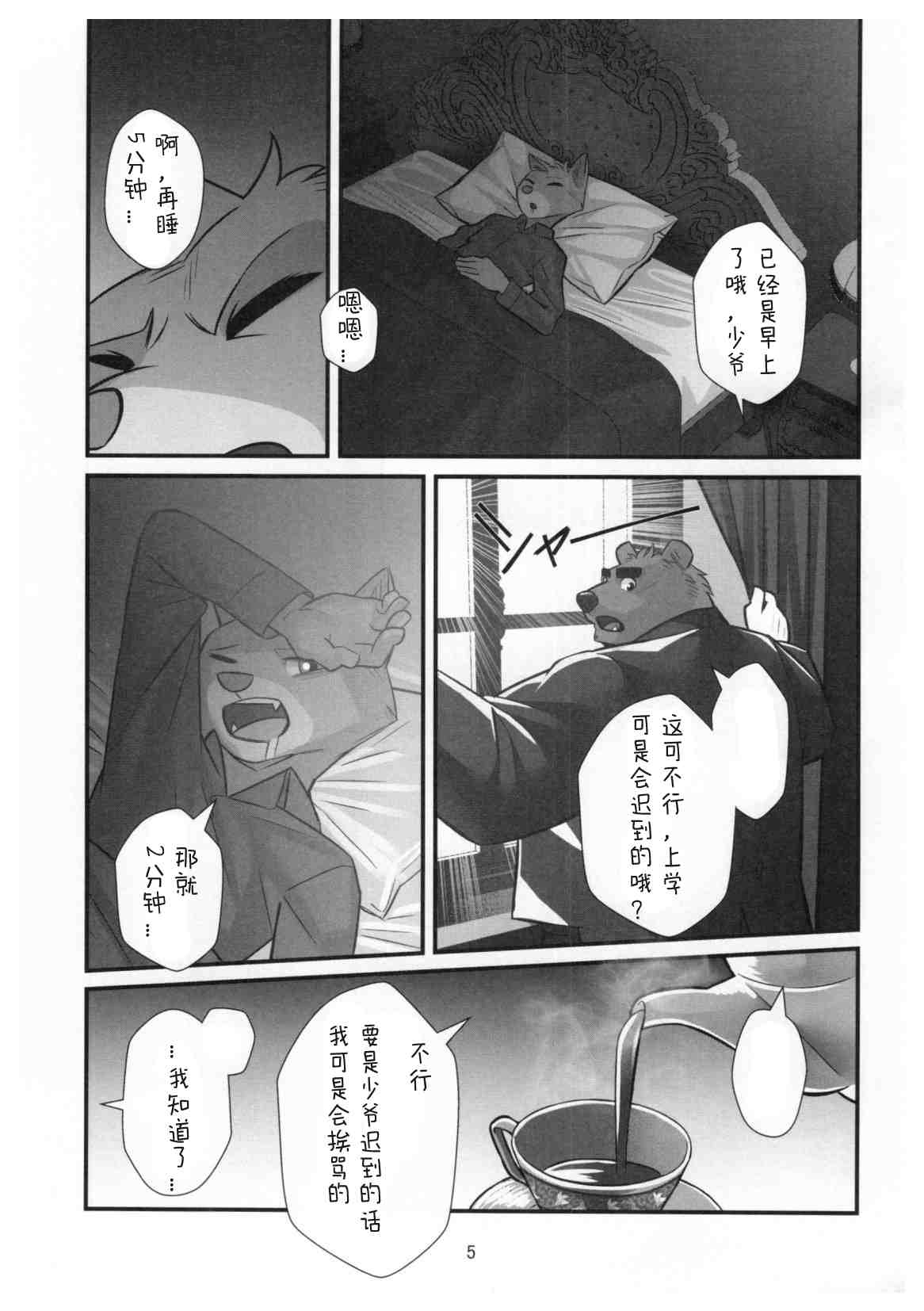 Kuma Shitsuji Alfred | 熊管家 阿尔弗雷德 page 4 full