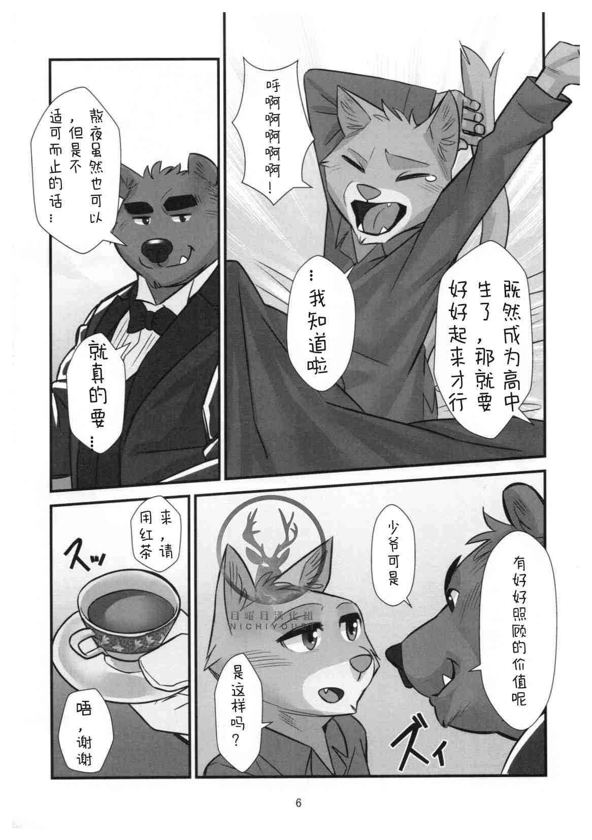 Kuma Shitsuji Alfred | 熊管家 阿尔弗雷德 page 5 full