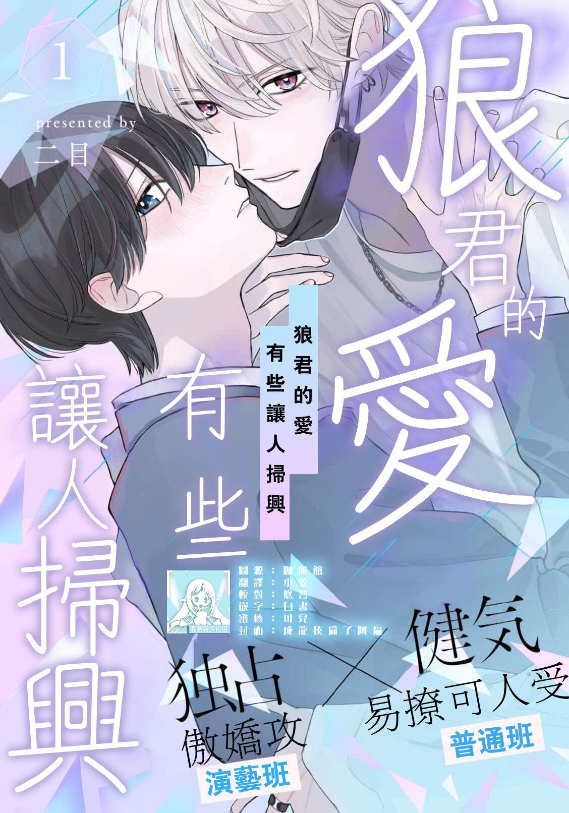 Ookami-kun no Ai wa Chotto Fukigen 1-2 | 狼君的爱有些让人扫兴 1-2 page 1 full