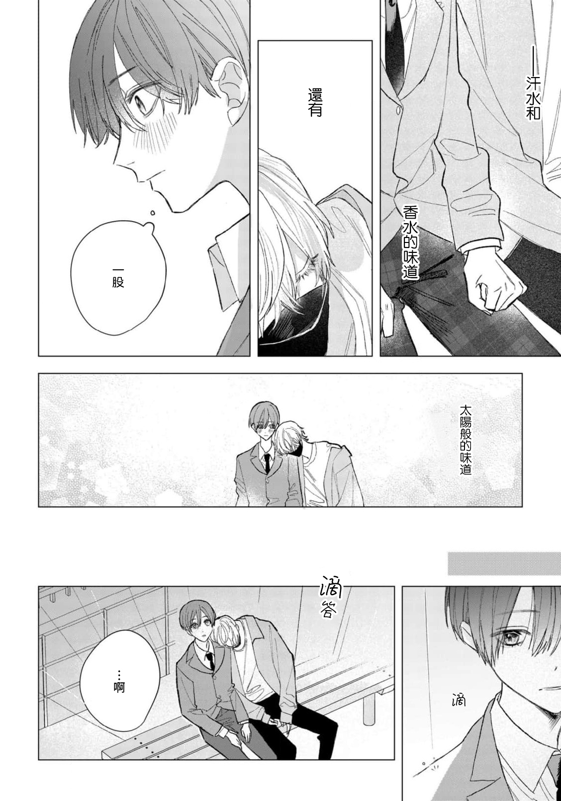 Ookami-kun no Ai wa Chotto Fukigen 1-2 | 狼君的爱有些让人扫兴 1-2 page 10 full