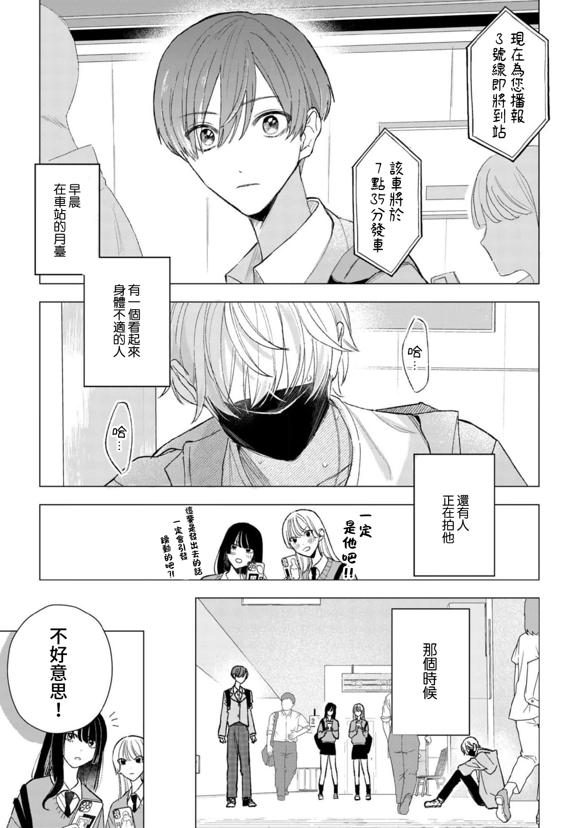 Ookami-kun no Ai wa Chotto Fukigen 1-2 | 狼君的爱有些让人扫兴 1-2 page 3 full
