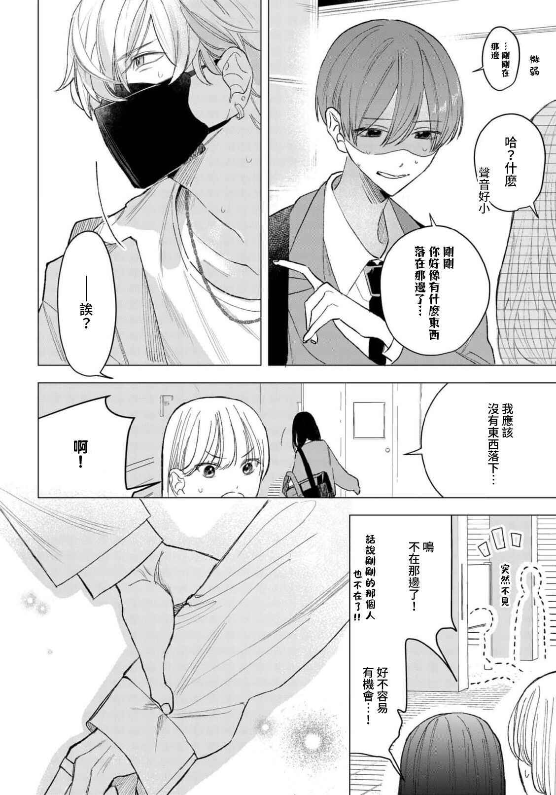 Ookami-kun no Ai wa Chotto Fukigen 1-2 | 狼君的爱有些让人扫兴 1-2 page 4 full