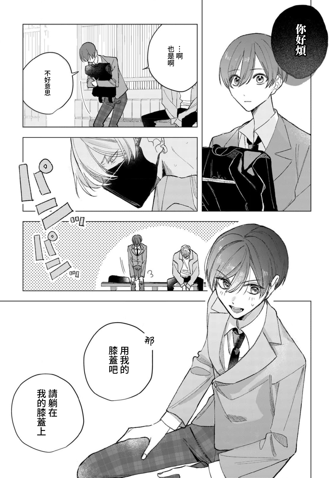 Ookami-kun no Ai wa Chotto Fukigen 1-2 | 狼君的爱有些让人扫兴 1-2 page 7 full