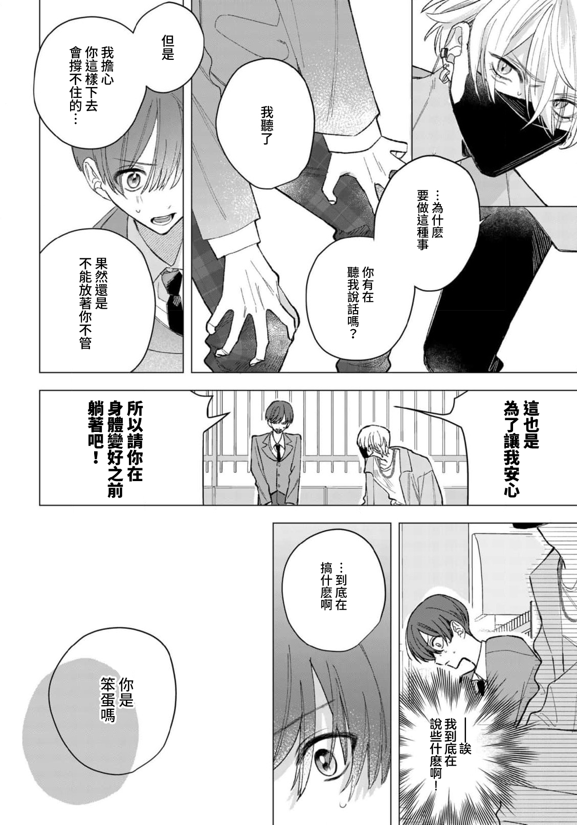 Ookami-kun no Ai wa Chotto Fukigen 1-2 | 狼君的爱有些让人扫兴 1-2 page 8 full