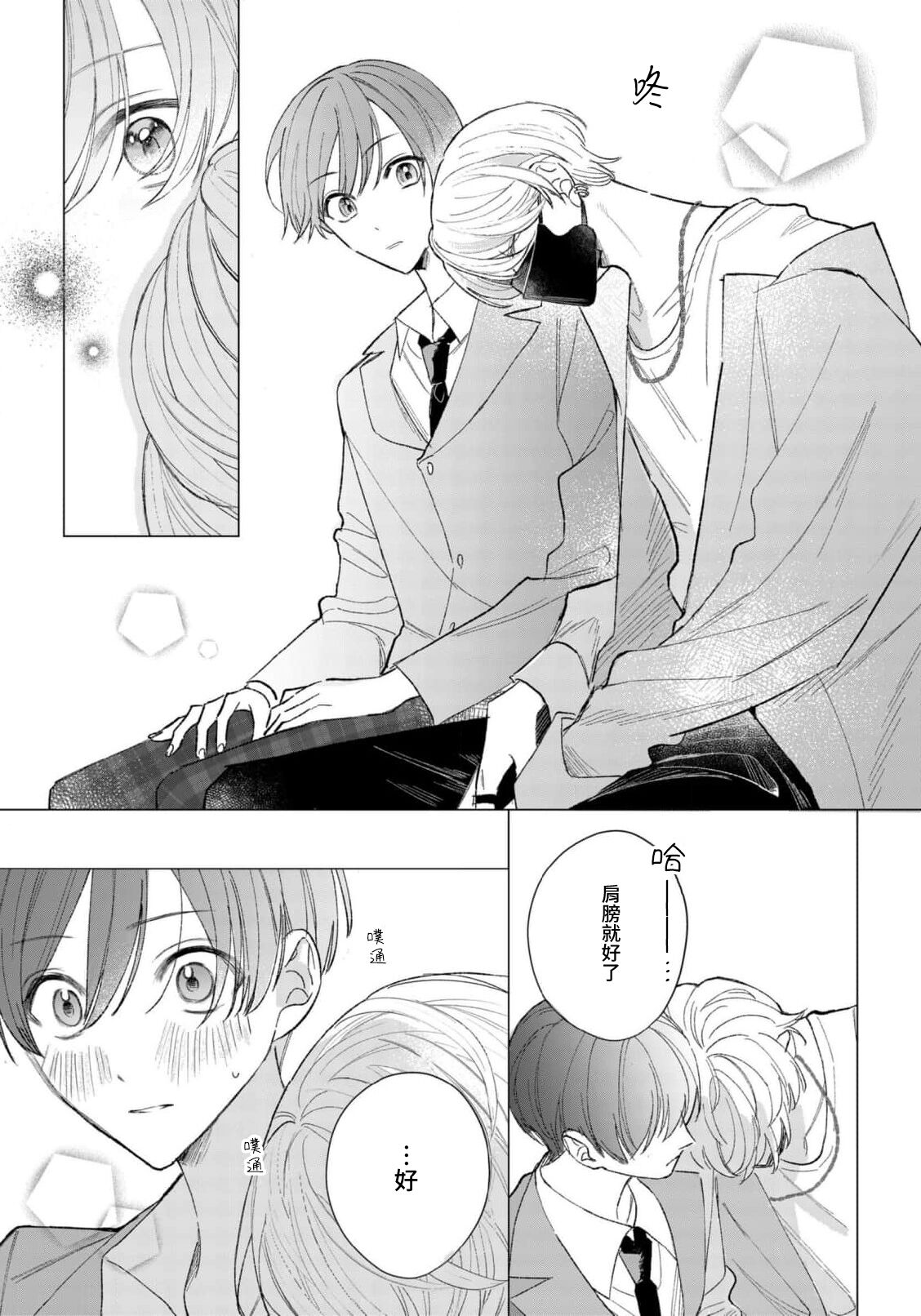 Ookami-kun no Ai wa Chotto Fukigen 1-2 | 狼君的爱有些让人扫兴 1-2 page 9 full