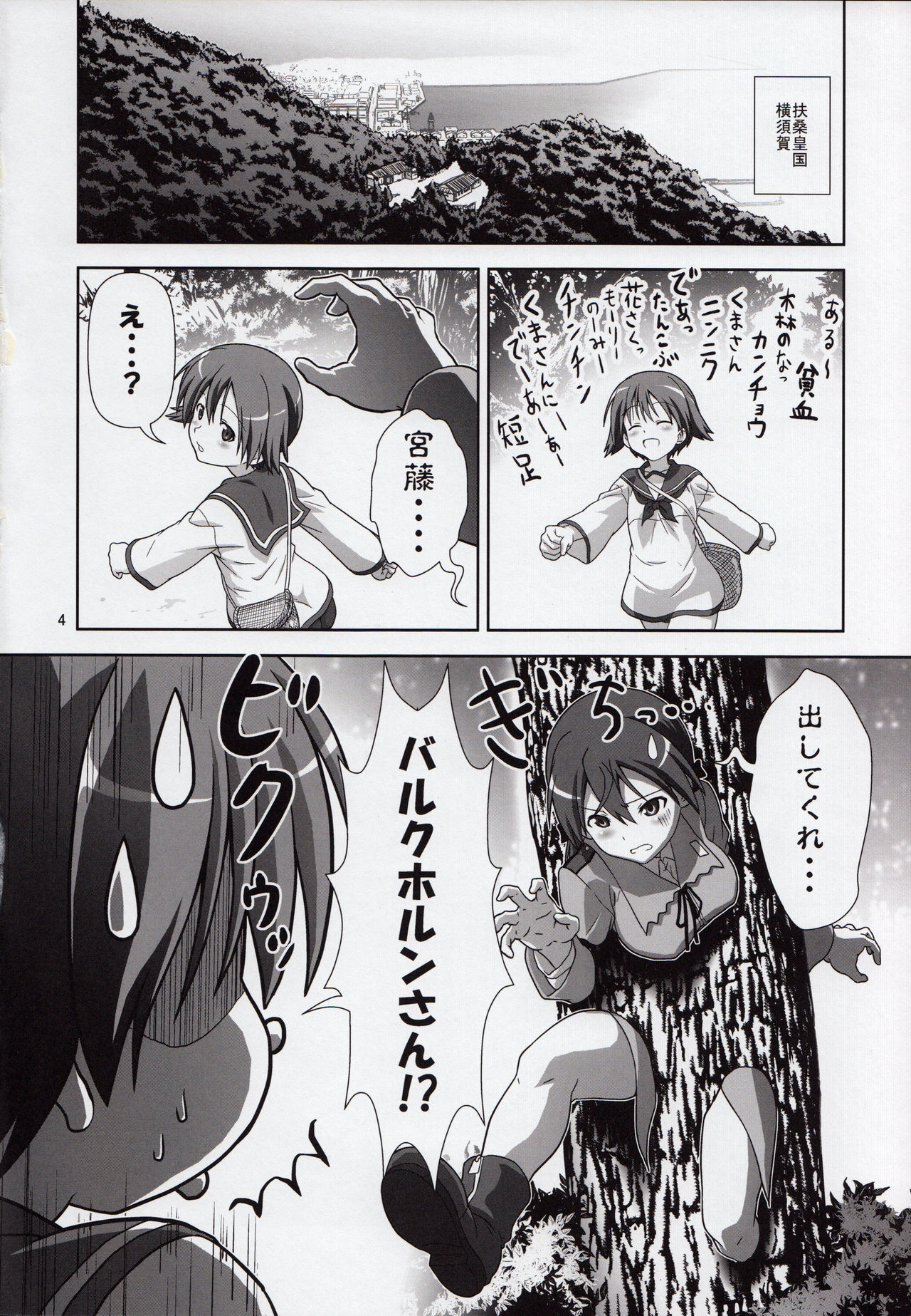 Tonde Kita page 3 full