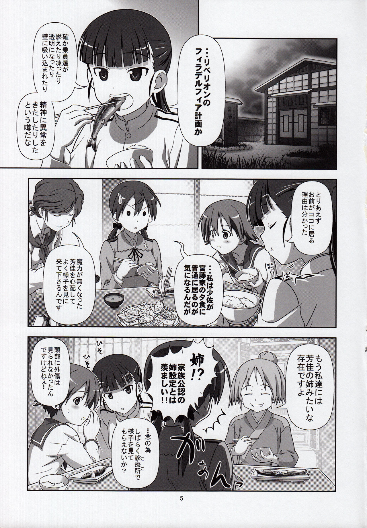 Tonde Kita page 4 full