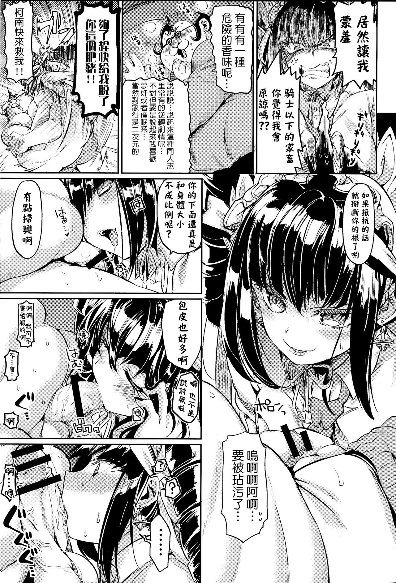 Mata Raisei de Aimashou. page 10 full