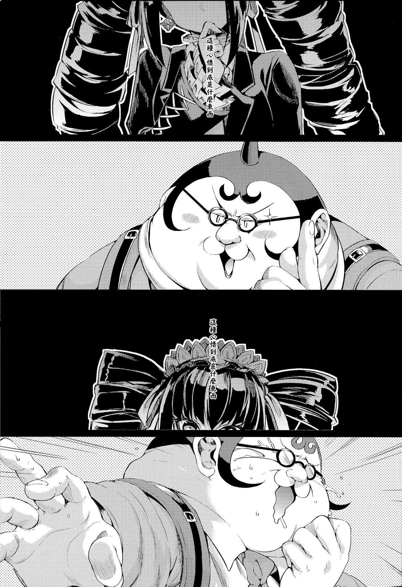 Mata Raisei de Aimashou. page 4 full