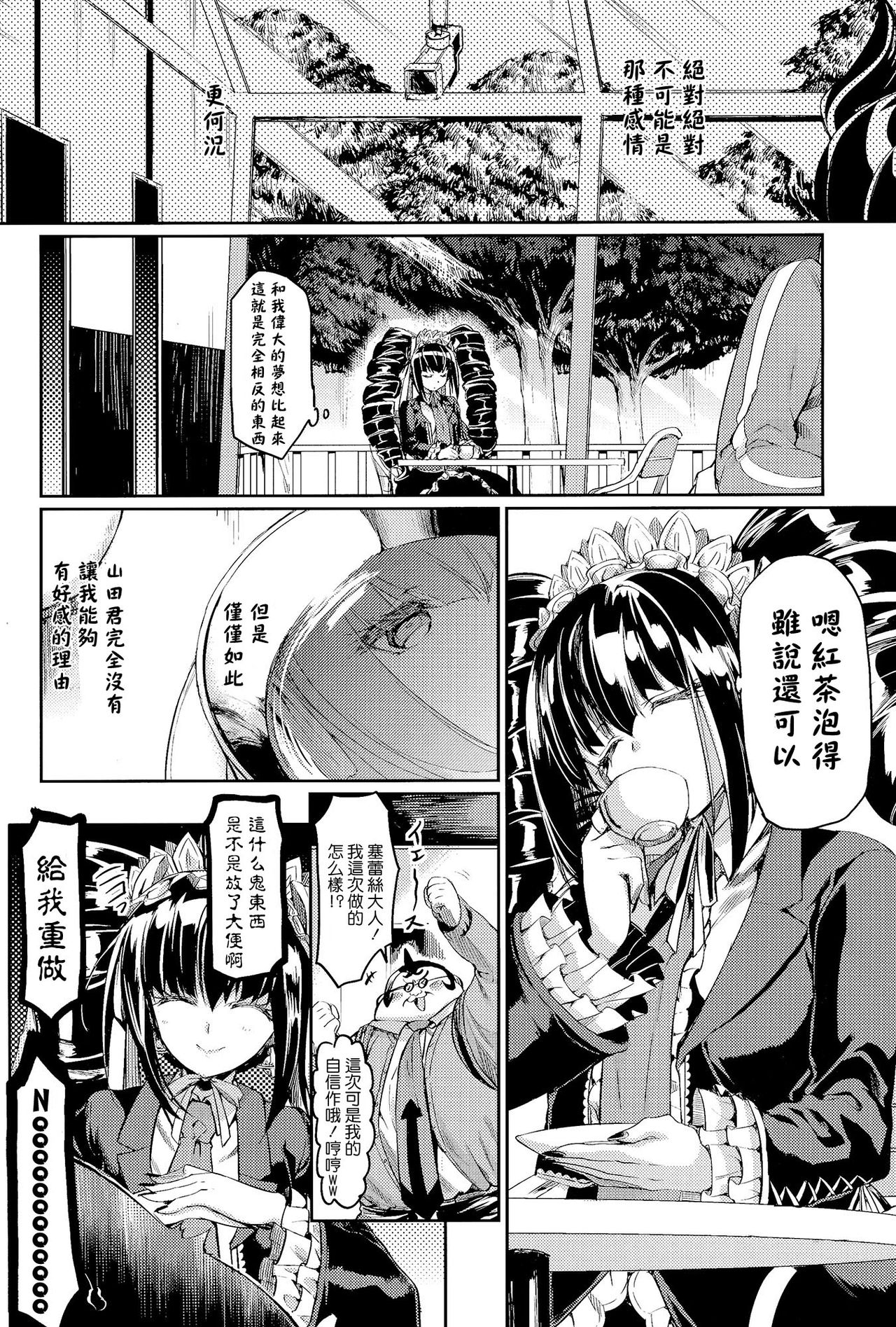 Mata Raisei de Aimashou. page 5 full