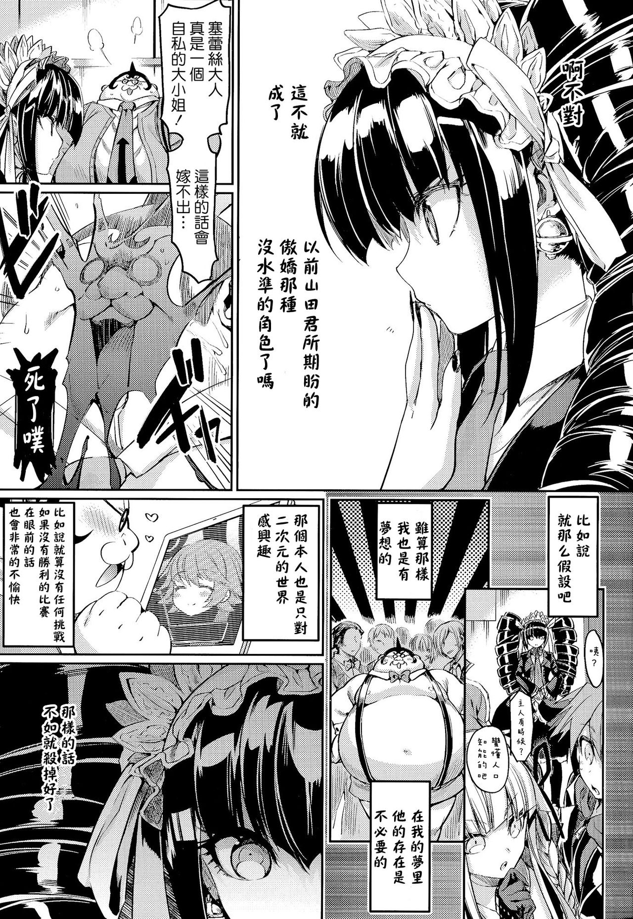 Mata Raisei de Aimashou. page 6 full