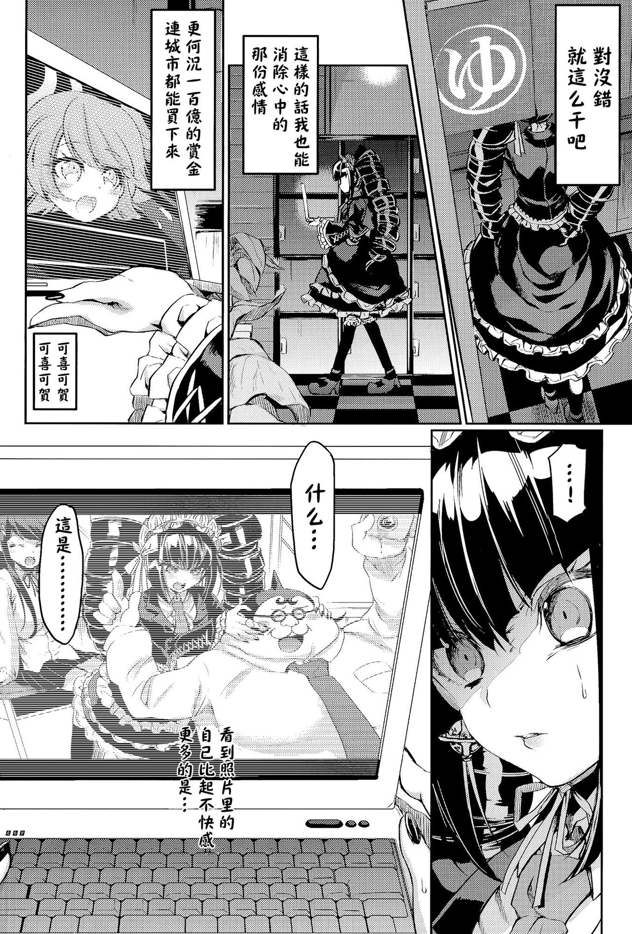 Mata Raisei de Aimashou. page 7 full