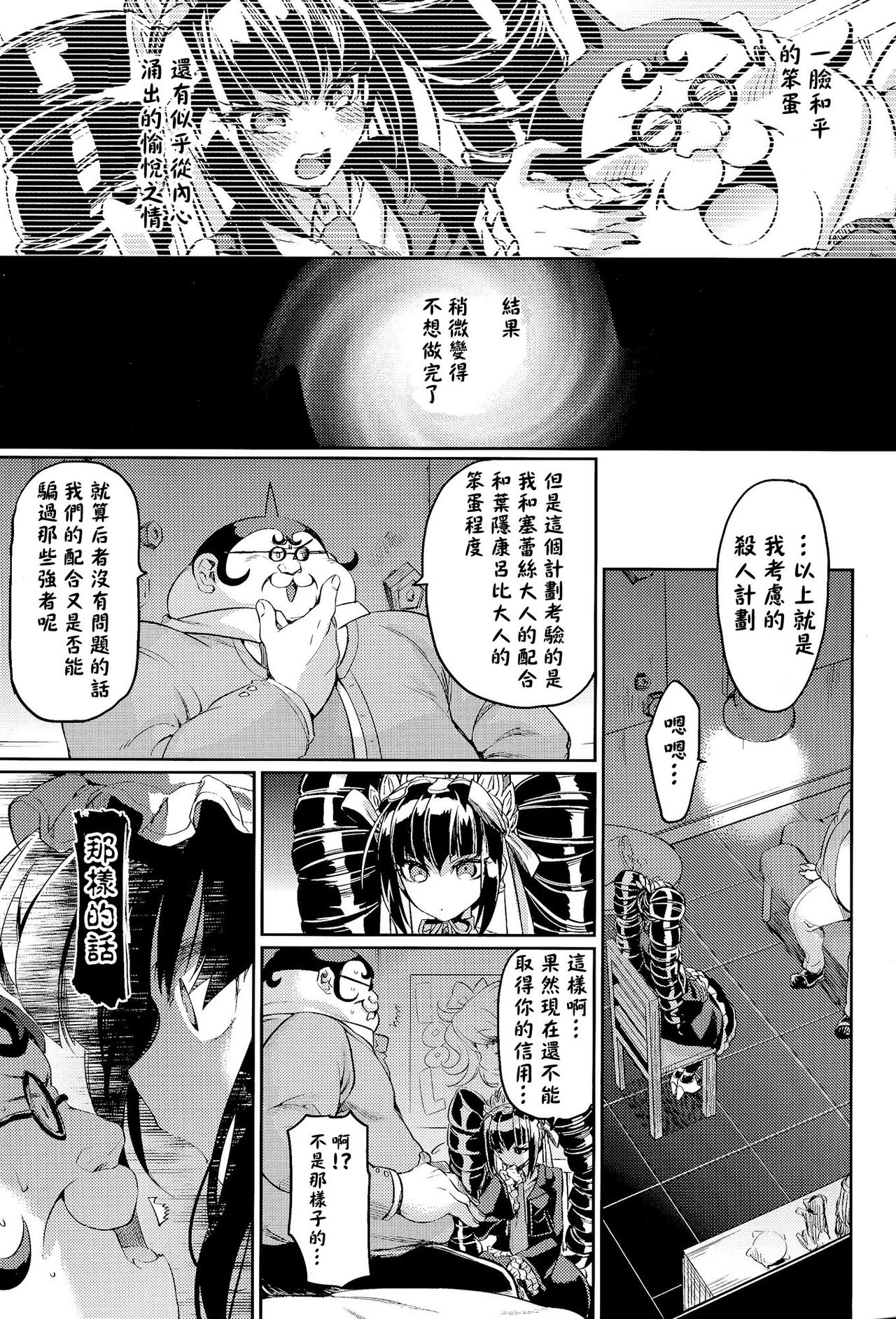 Mata Raisei de Aimashou. page 8 full