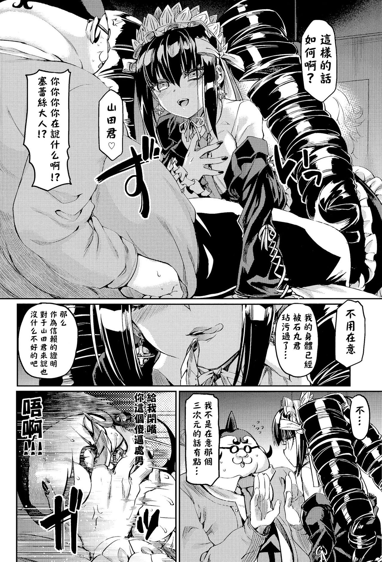 Mata Raisei de Aimashou. page 9 full