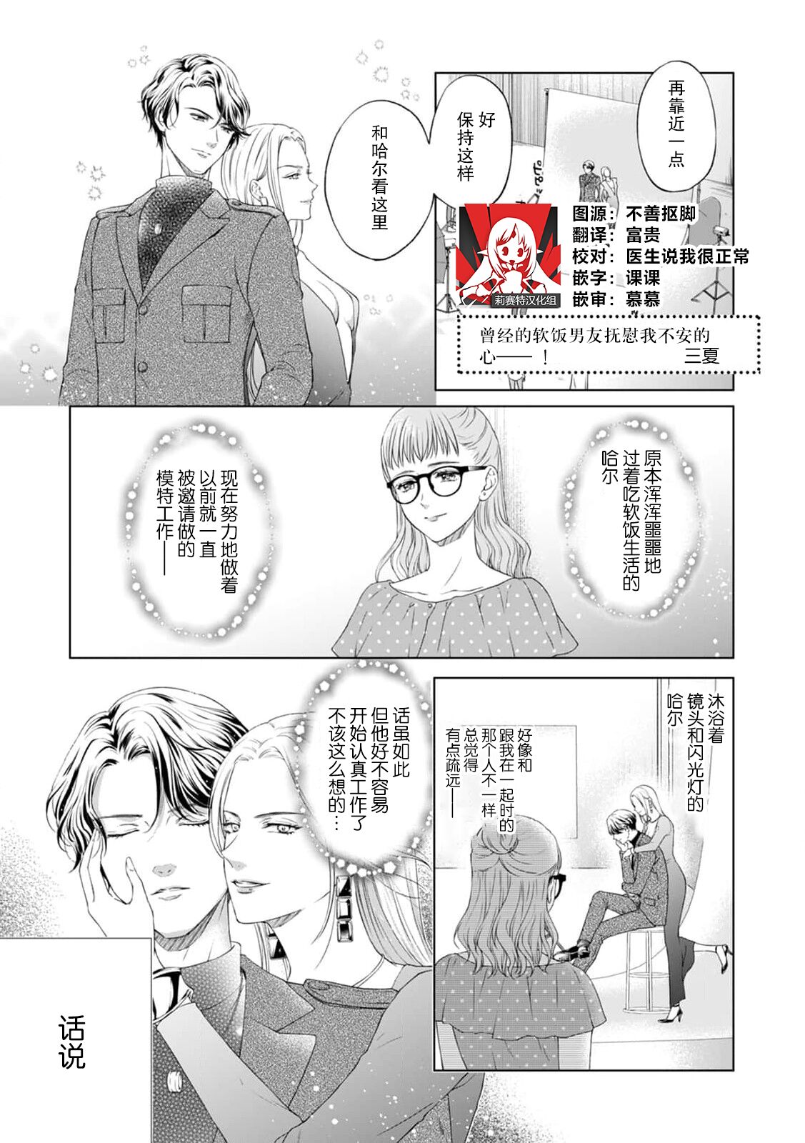moto himo no kareshi ni fuanna kimochi o ki mo chiii ni nurikae rarete ——! | 曾经的软饭男友抚慰我不安的心—— ！ page 1 full