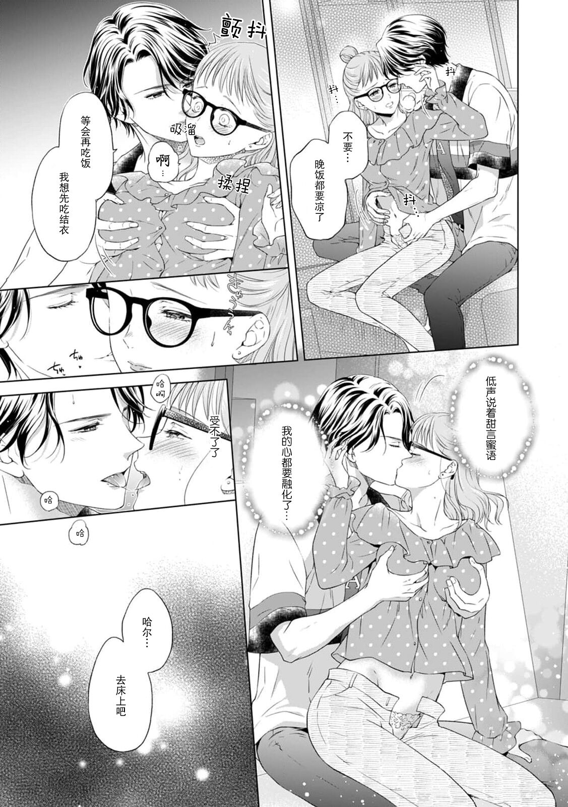 moto himo no kareshi ni fuanna kimochi o ki mo chiii ni nurikae rarete ——! | 曾经的软饭男友抚慰我不安的心—— ！ page 10 full