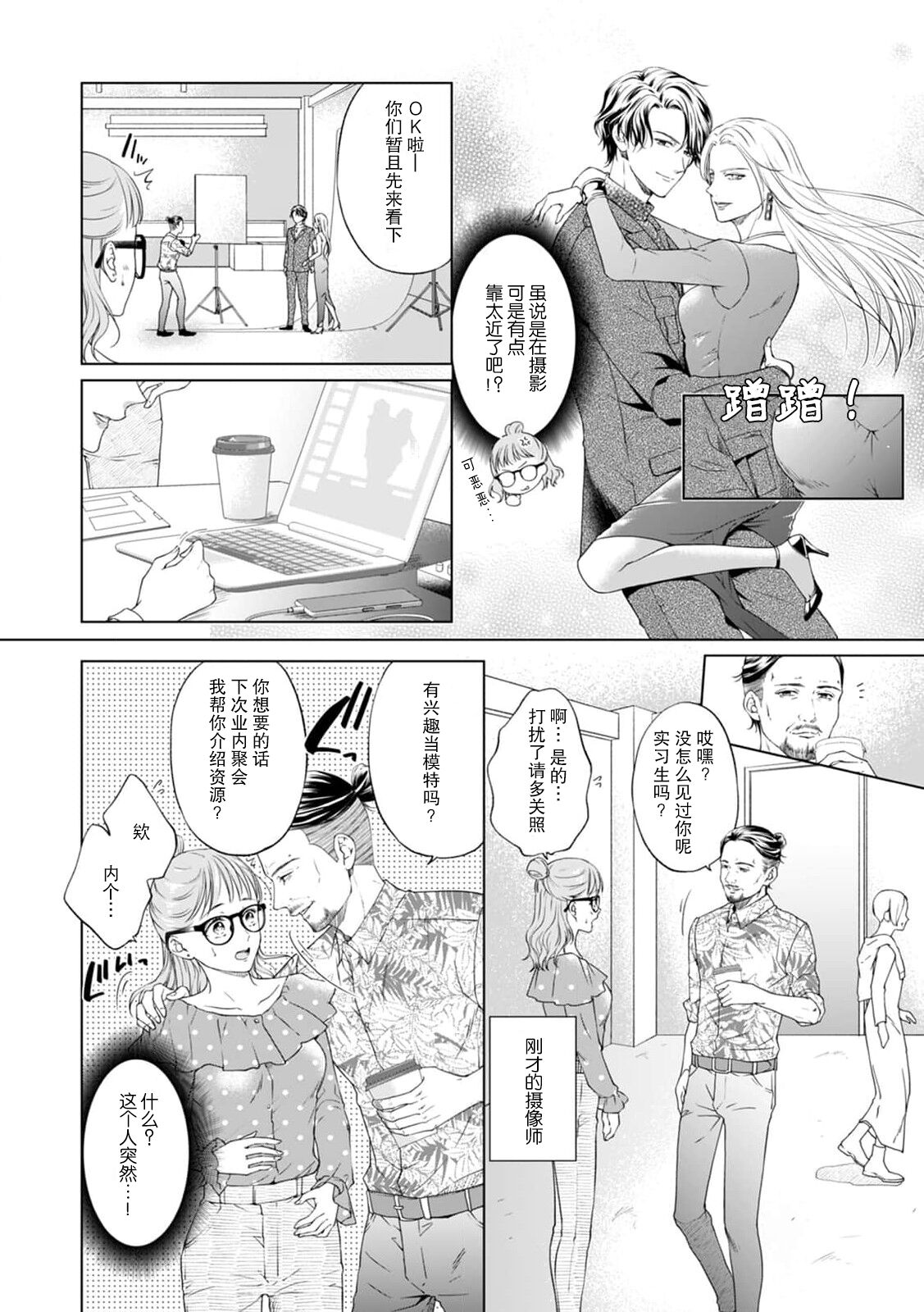 moto himo no kareshi ni fuanna kimochi o ki mo chiii ni nurikae rarete ——! | 曾经的软饭男友抚慰我不安的心—— ！ page 3 full