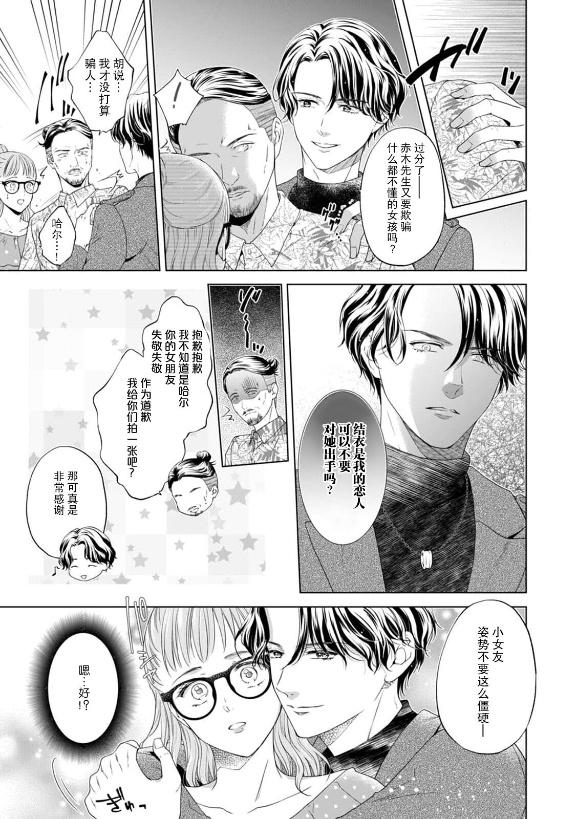 moto himo no kareshi ni fuanna kimochi o ki mo chiii ni nurikae rarete ——! | 曾经的软饭男友抚慰我不安的心—— ！ page 4 full