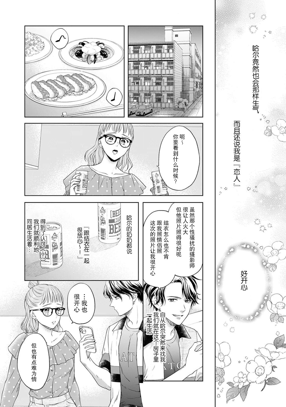 moto himo no kareshi ni fuanna kimochi o ki mo chiii ni nurikae rarete ——! | 曾经的软饭男友抚慰我不安的心—— ！ page 5 full