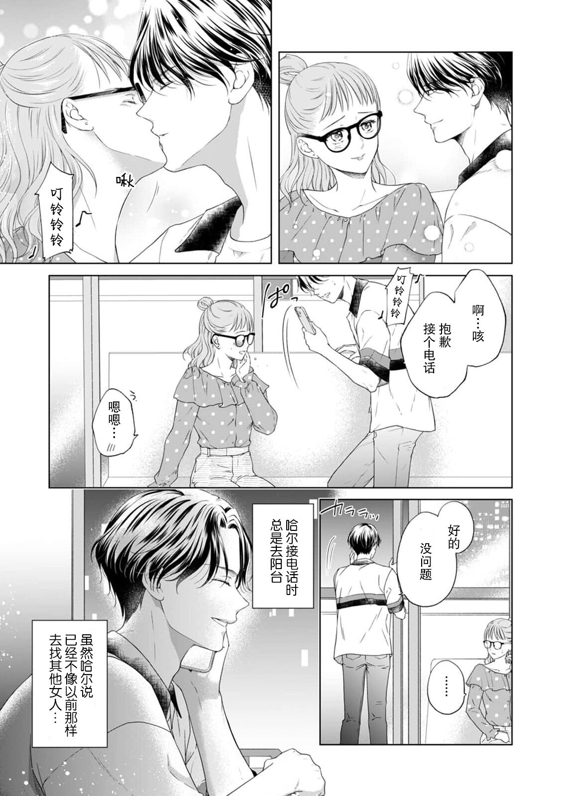 moto himo no kareshi ni fuanna kimochi o ki mo chiii ni nurikae rarete ——! | 曾经的软饭男友抚慰我不安的心—— ！ page 6 full