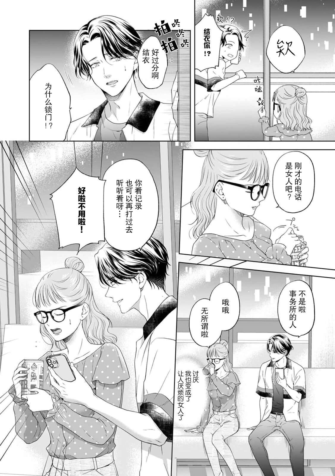 moto himo no kareshi ni fuanna kimochi o ki mo chiii ni nurikae rarete ——! | 曾经的软饭男友抚慰我不安的心—— ！ page 7 full