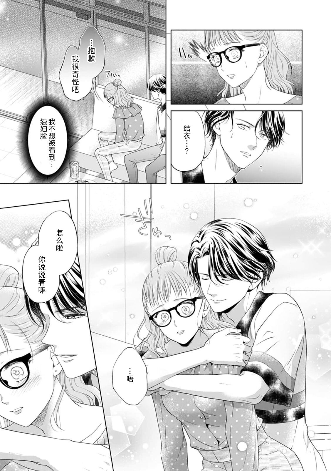moto himo no kareshi ni fuanna kimochi o ki mo chiii ni nurikae rarete ——! | 曾经的软饭男友抚慰我不安的心—— ！ page 8 full
