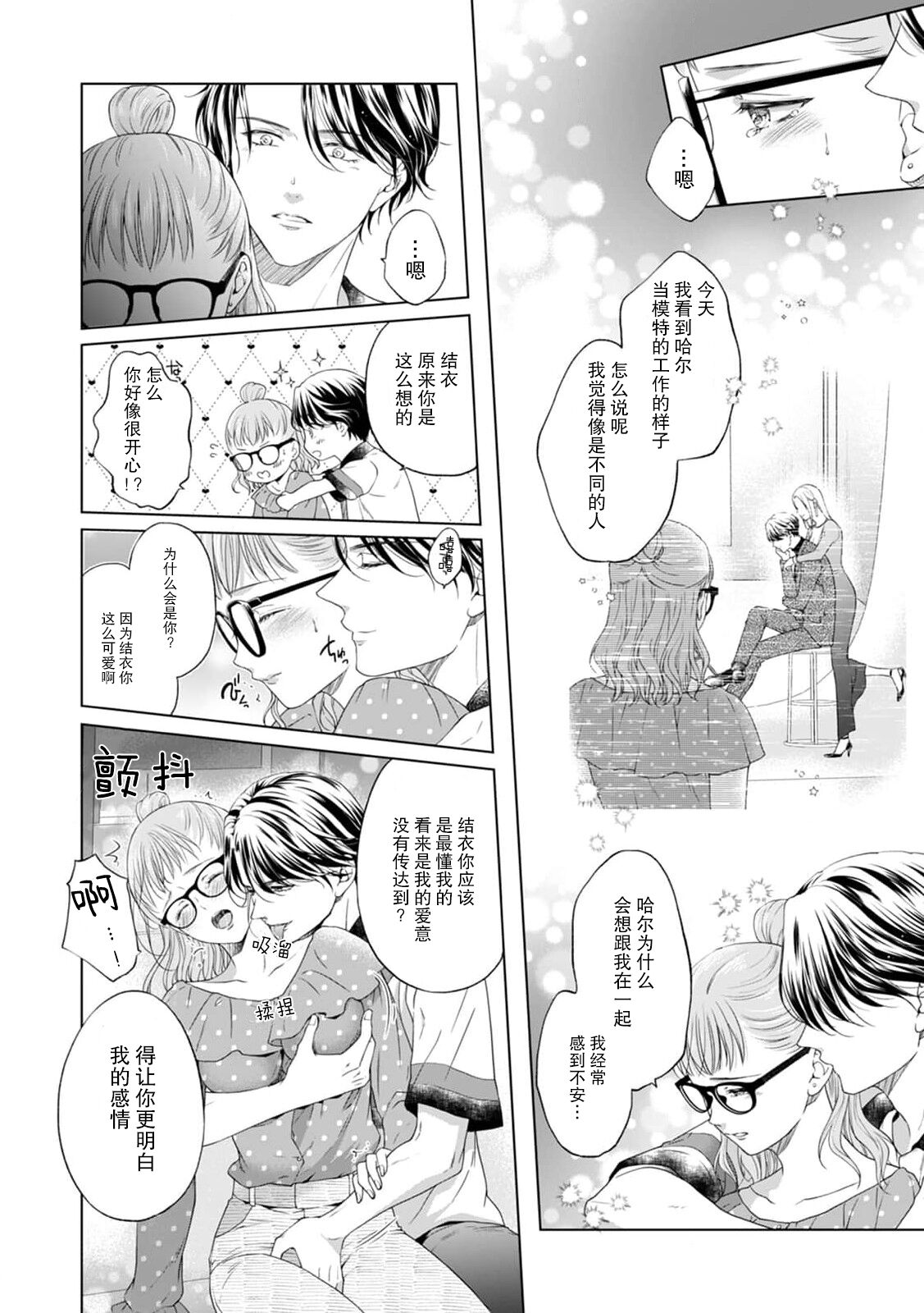 moto himo no kareshi ni fuanna kimochi o ki mo chiii ni nurikae rarete ——! | 曾经的软饭男友抚慰我不安的心—— ！ page 9 full