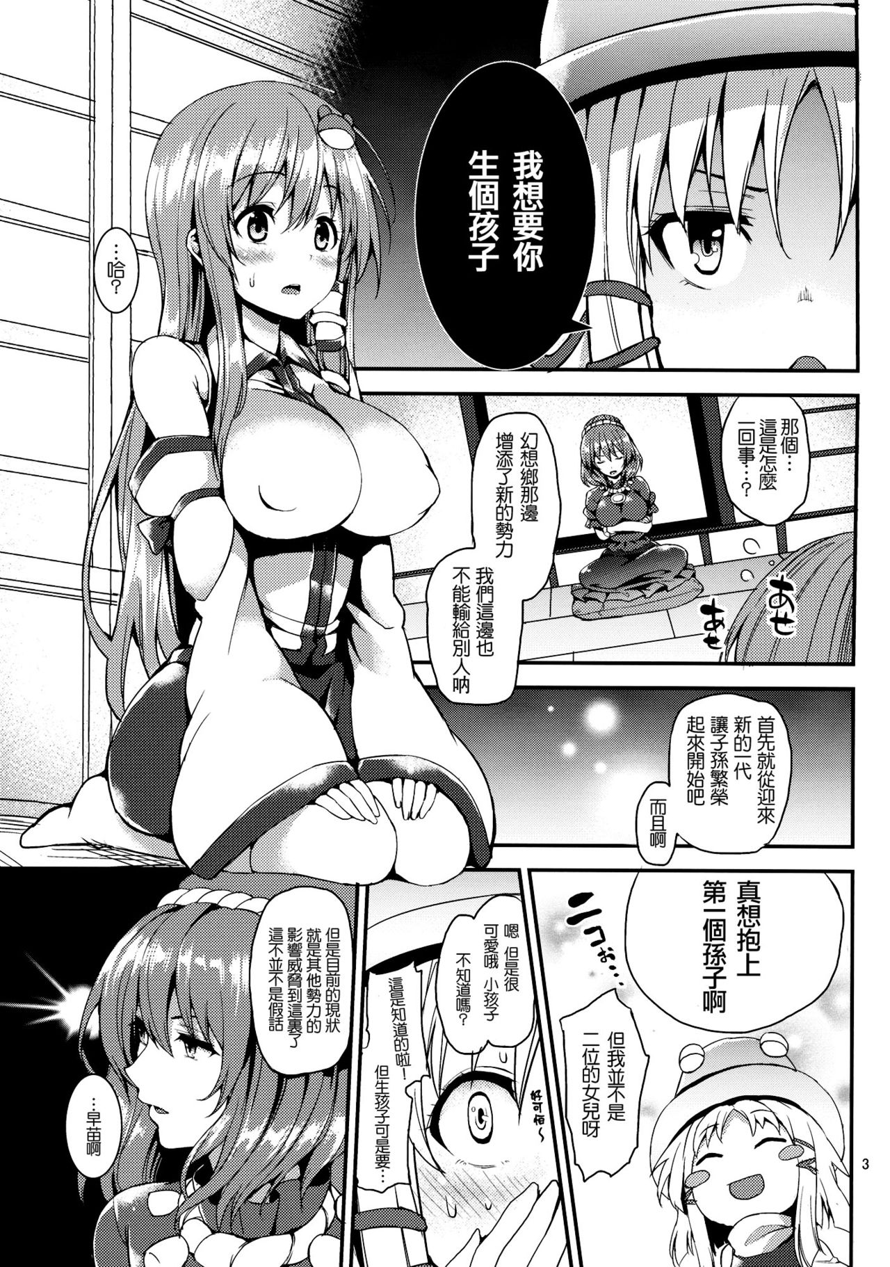 Kozukuri Shimashou Sanae-sama! page 3 full