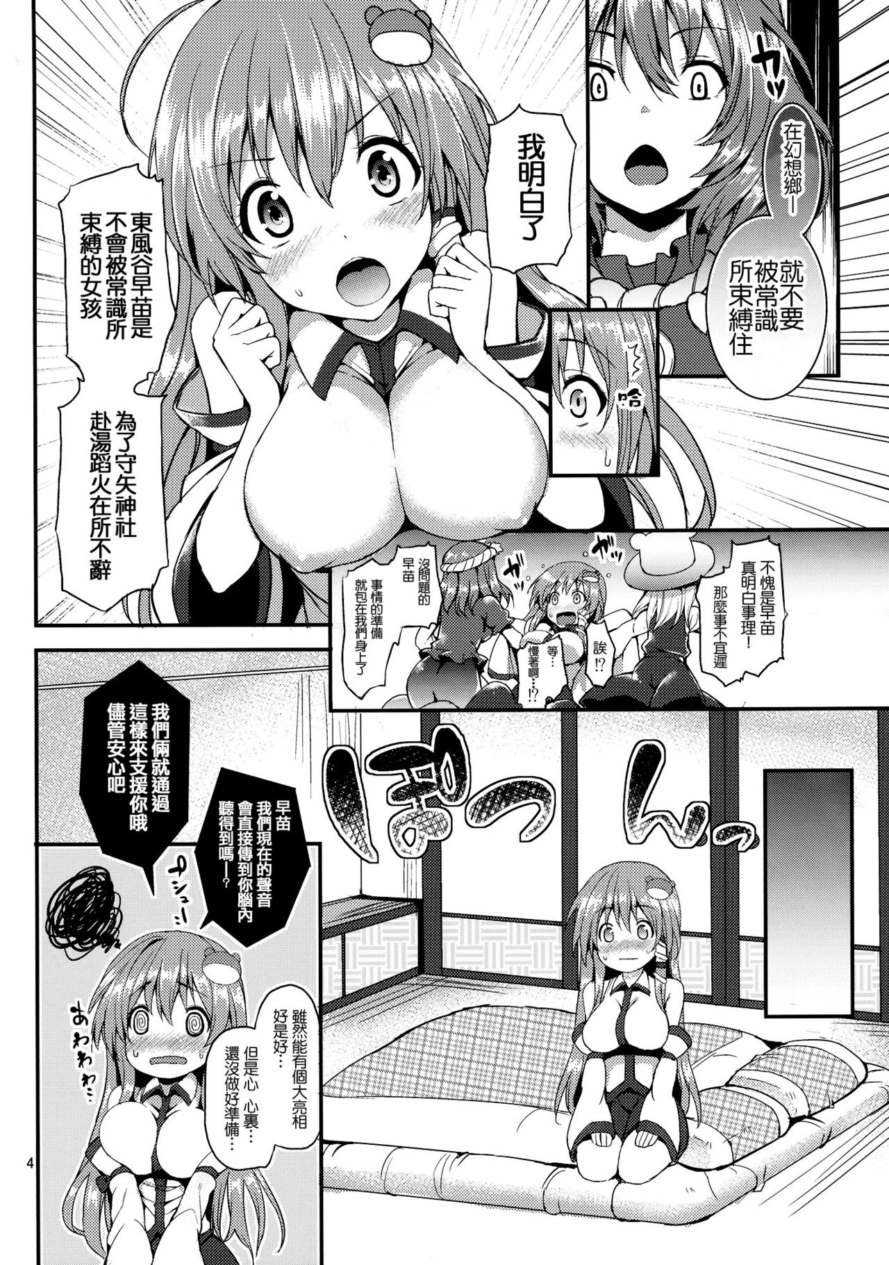 Kozukuri Shimashou Sanae-sama! page 4 full