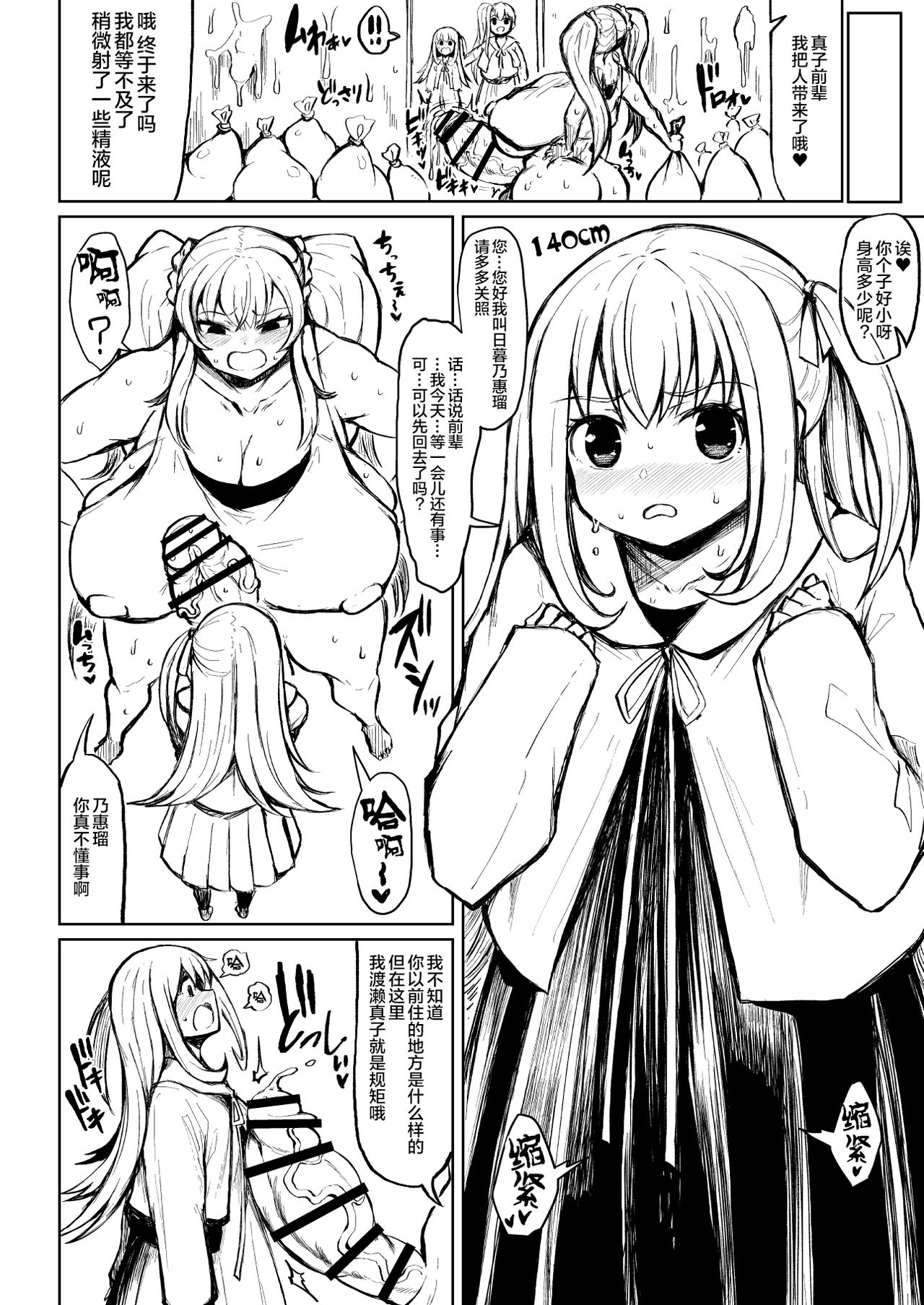 Wakarase!! Muchimuchi Futanari Gal Junbigou page 7 full