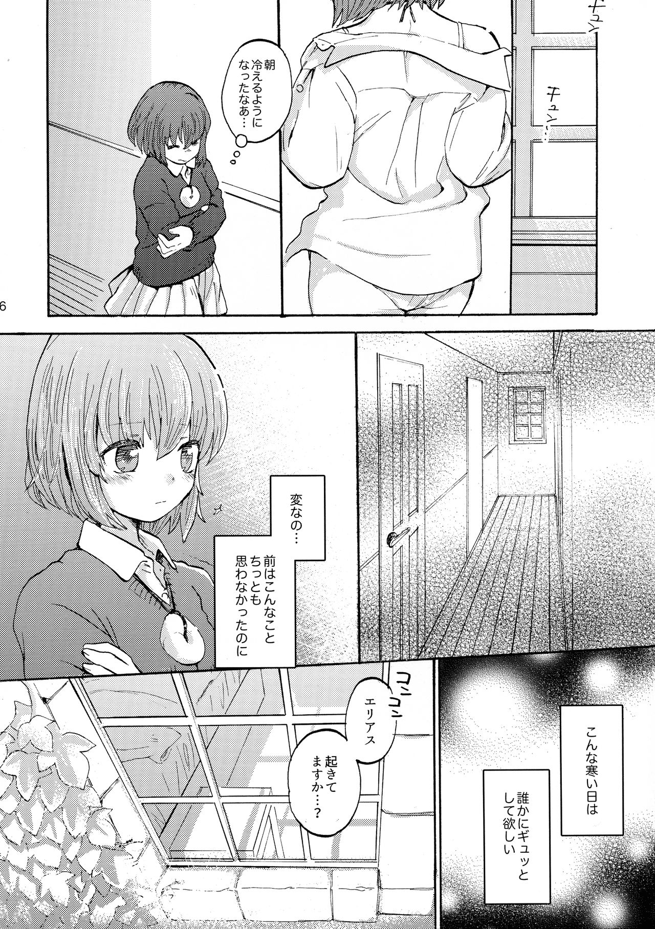 Kanojo no Taikan Ondo page 6 full