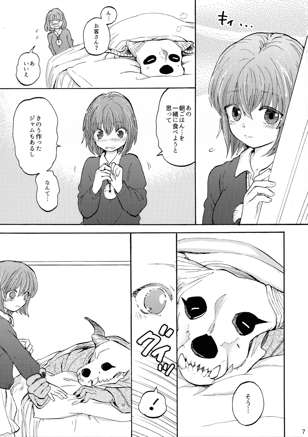 Kanojo no Taikan Ondo page 7 full