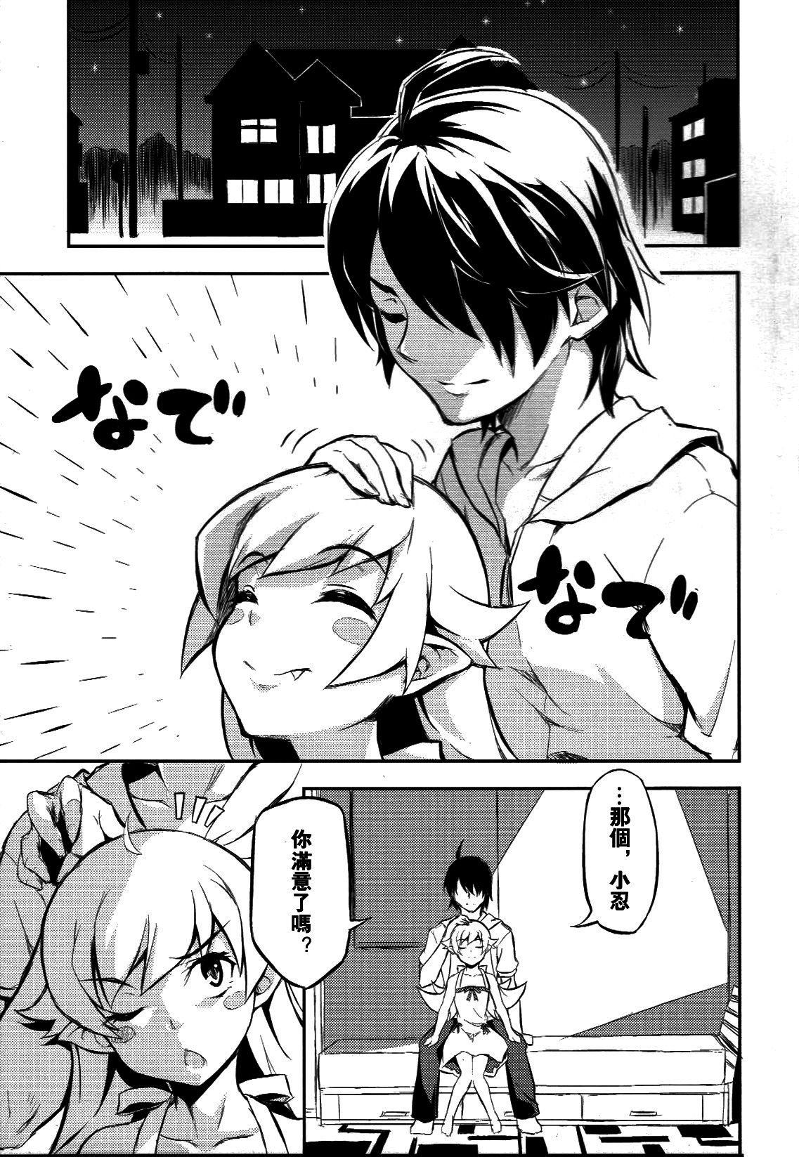 Shinobu no Shinobu 2 page 8 full
