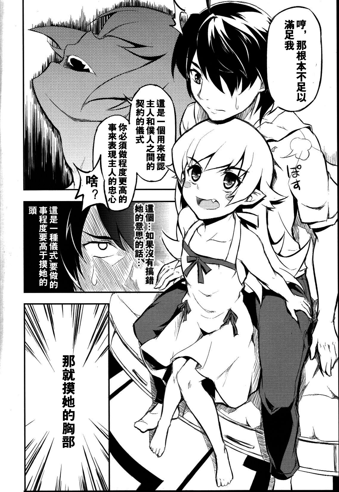 Shinobu no Shinobu 2 page 9 full