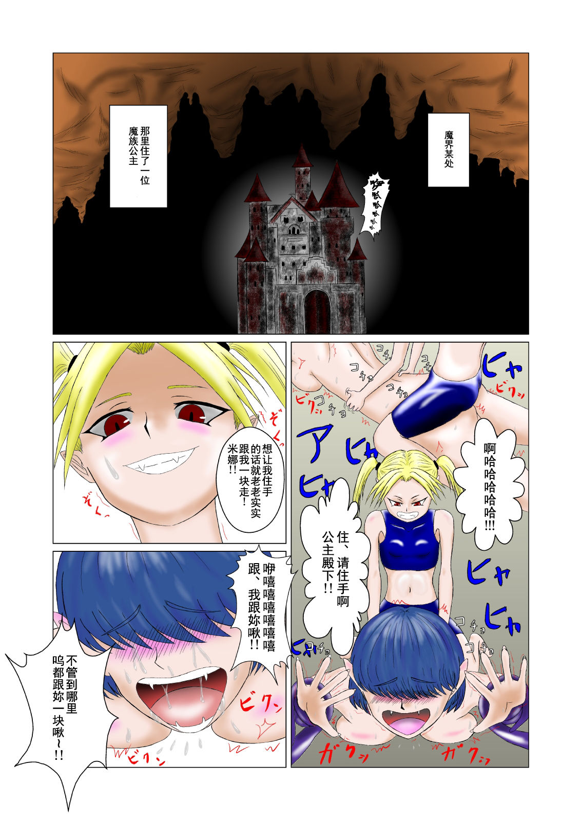 The Tales of Tickling Vol. 1 page 2 full