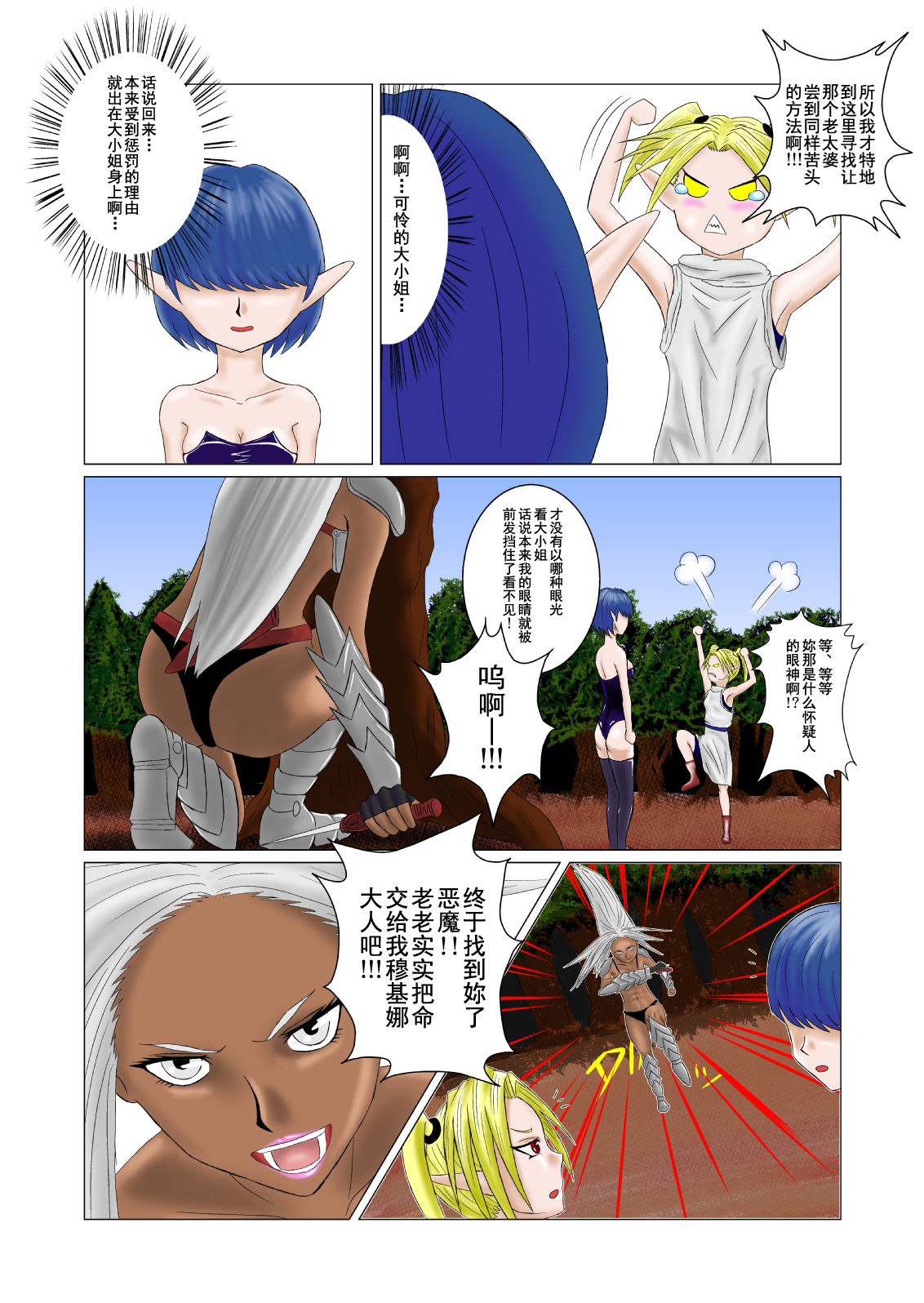 The Tales of Tickling Vol. 1 page 5 full