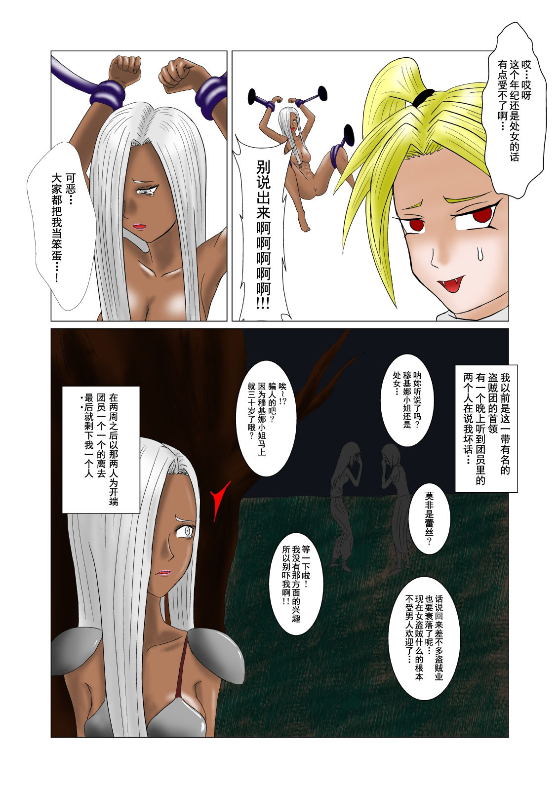 The Tales of Tickling Vol. 1 page 8 full