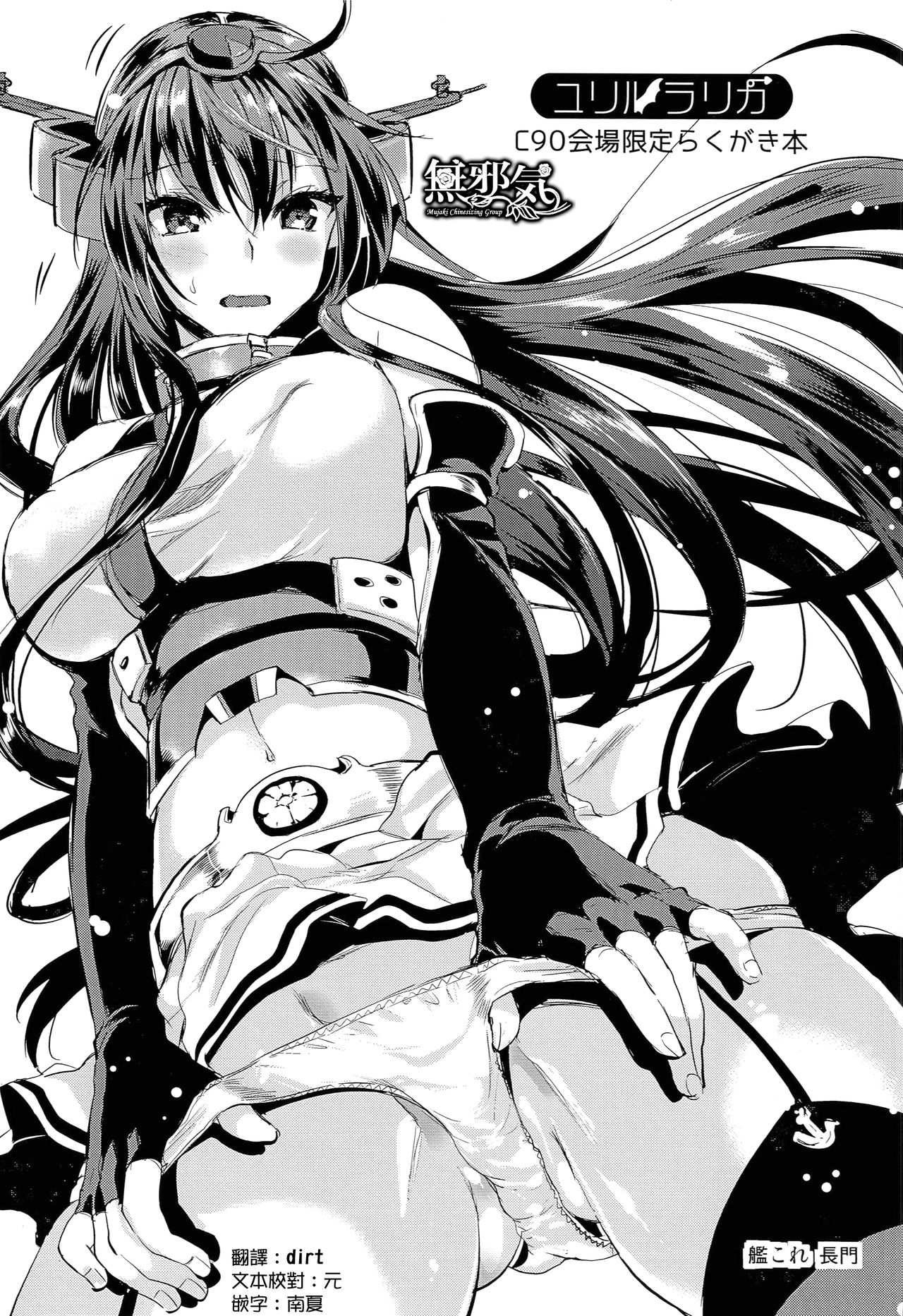 C90 Kaijou Gentei Rakugaki Bon page 1 full