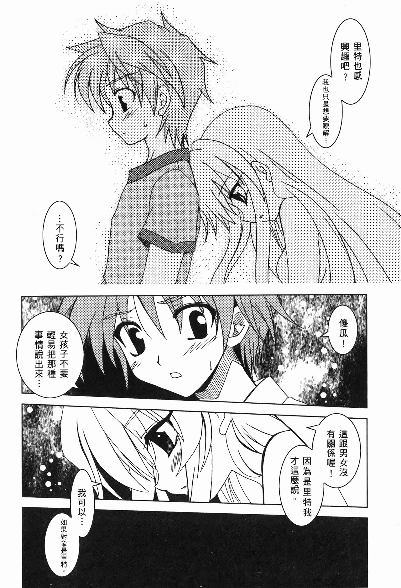 出包公主 page 9 full