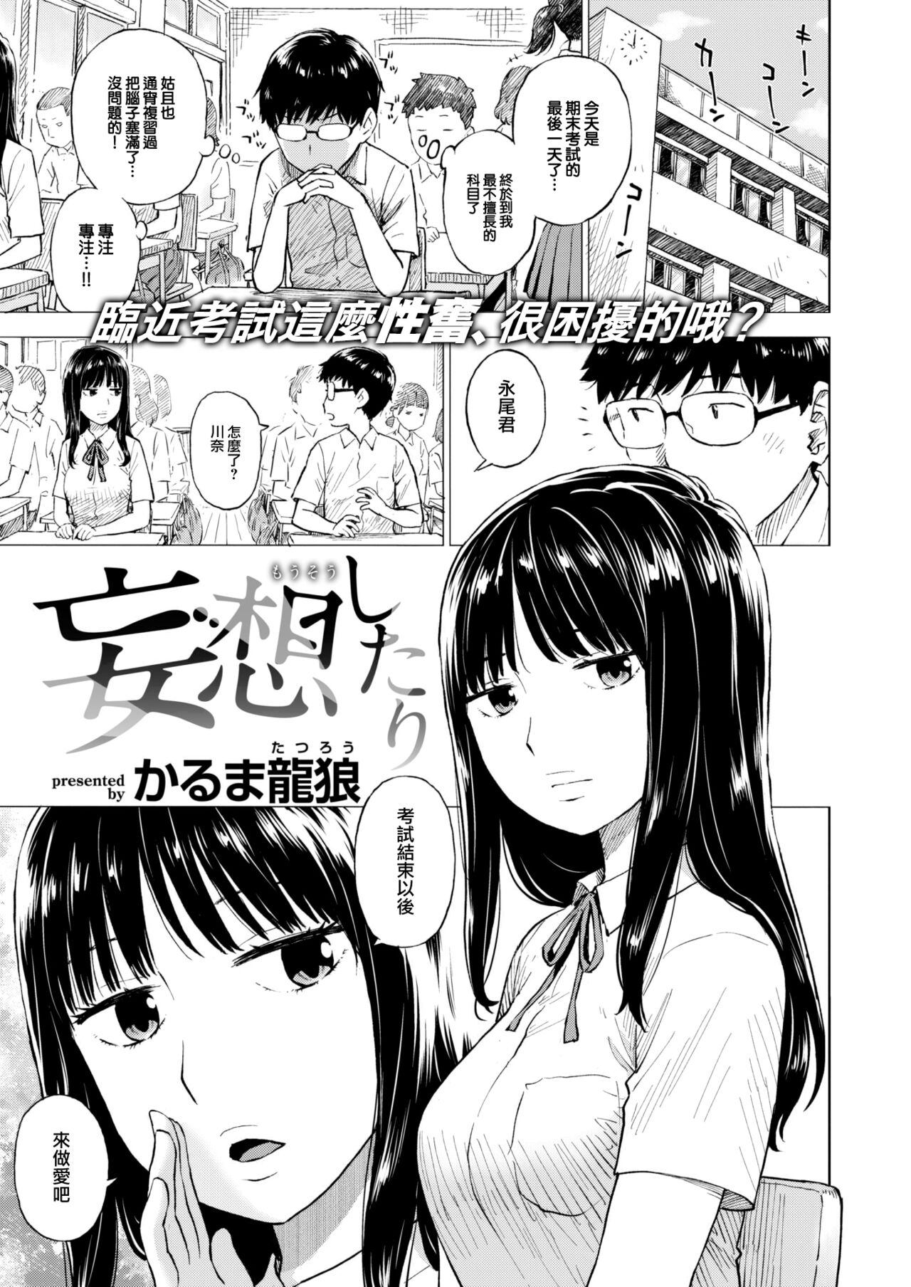 Mousou Shitari page 2 full