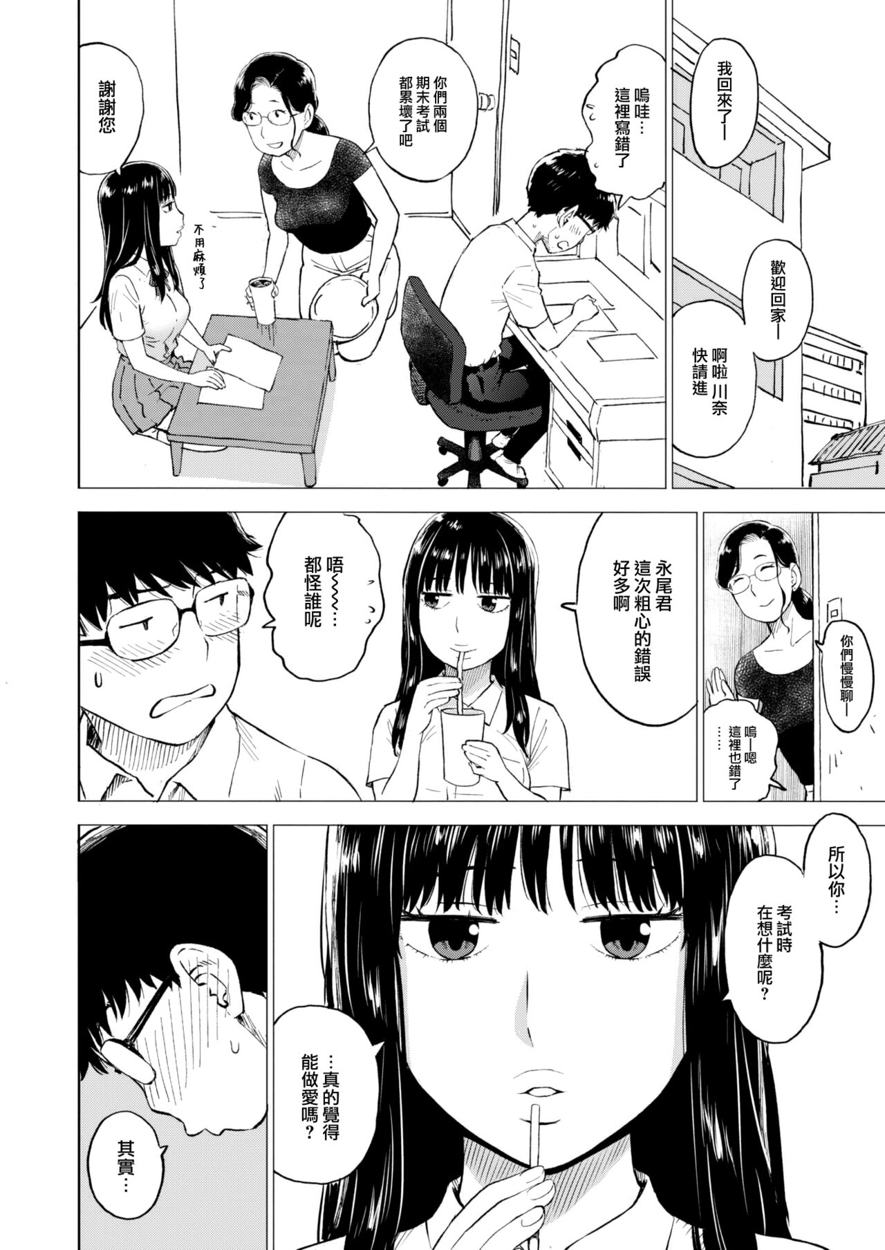 Mousou Shitari page 5 full