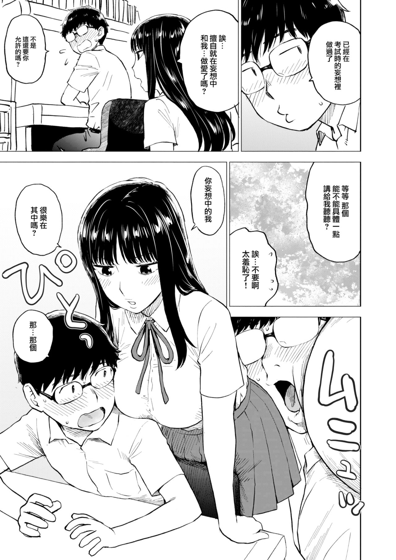 Mousou Shitari page 6 full