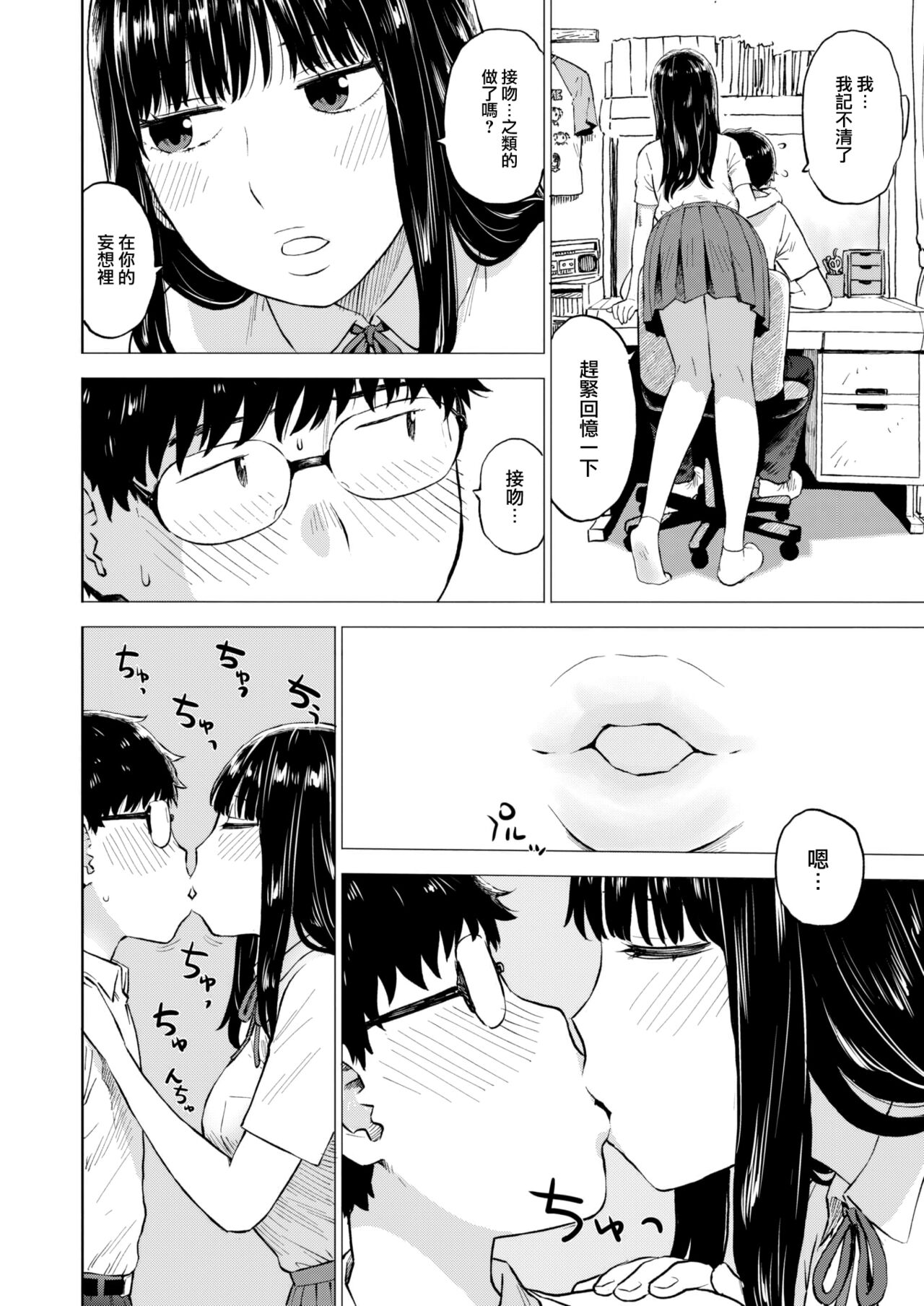 Mousou Shitari page 7 full