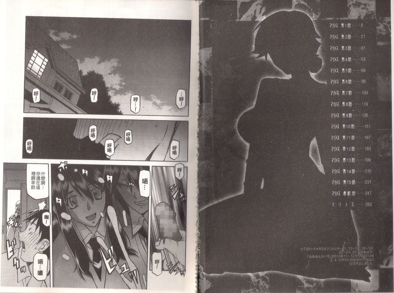 Maso Mess page 3 full