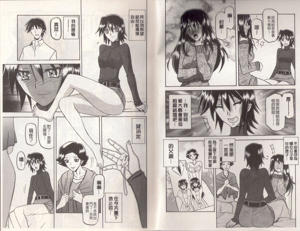 Maso Mess page 6 full