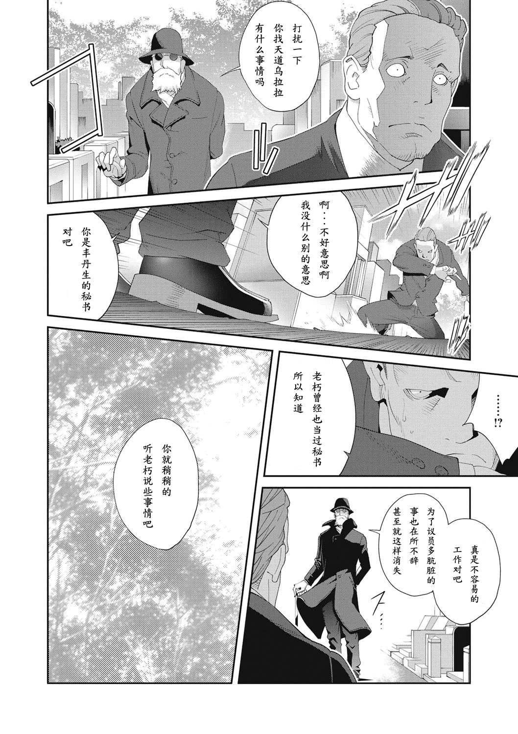 Nyuugyaku no Rudbeckia ~Daisangyaku~ page 10 full