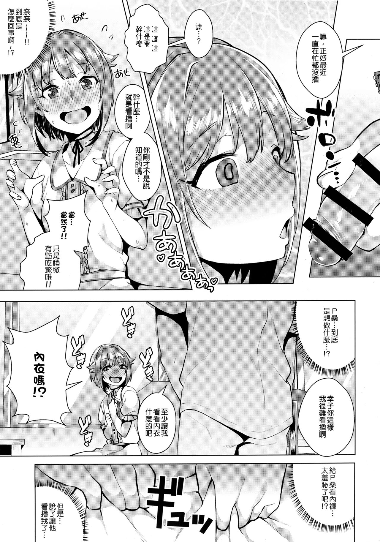 Minuki tte Nan desu ka!? page 7 full