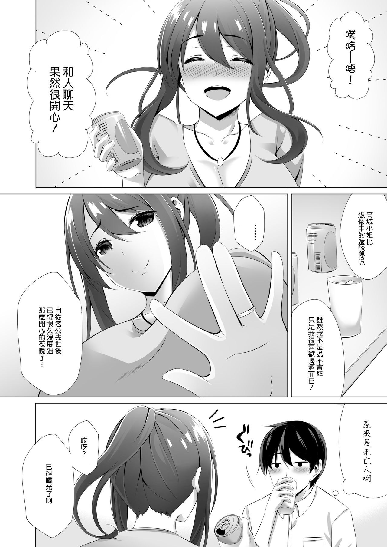 Otonari-san wa Miboujin ~Yotta Ikioi de Ecchi Suru Koto ni Narimashita~ page 10 full