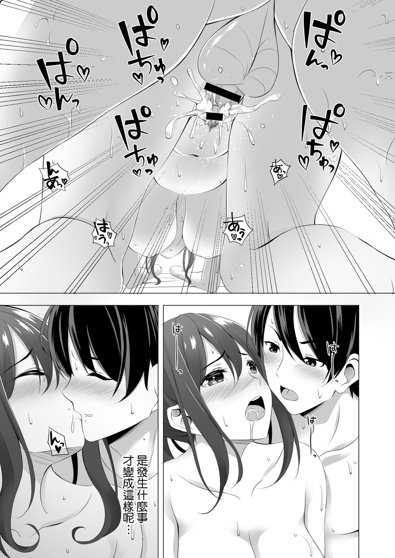 Otonari-san wa Miboujin ~Yotta Ikioi de Ecchi Suru Koto ni Narimashita~ page 5 full